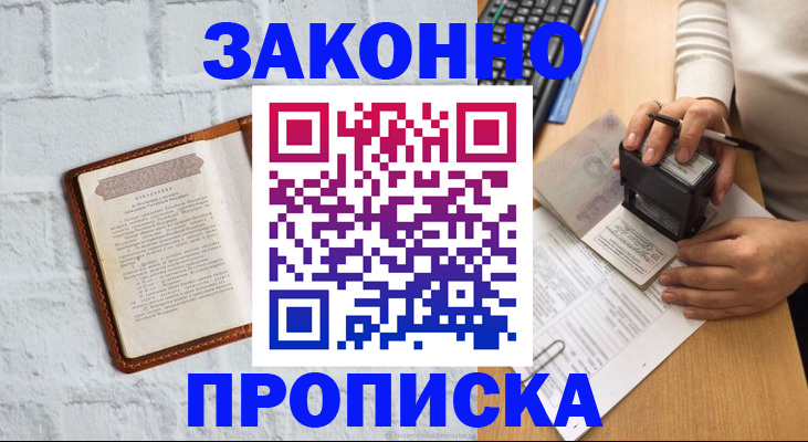 где прописаться в Балашове